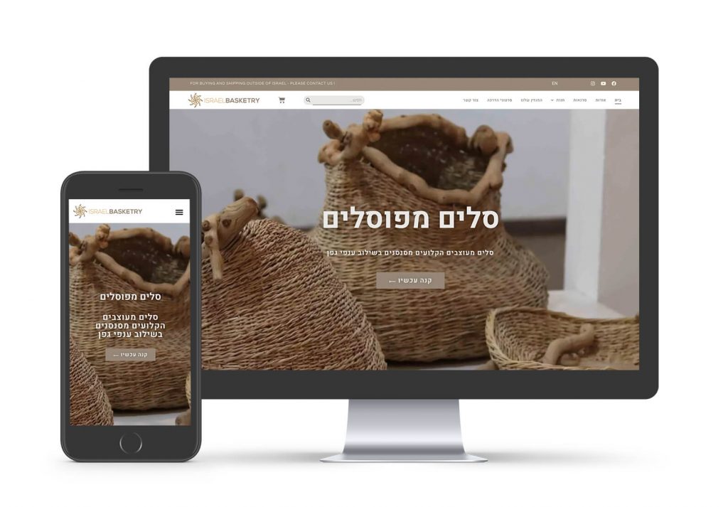 בניית אתר Israel Basketry